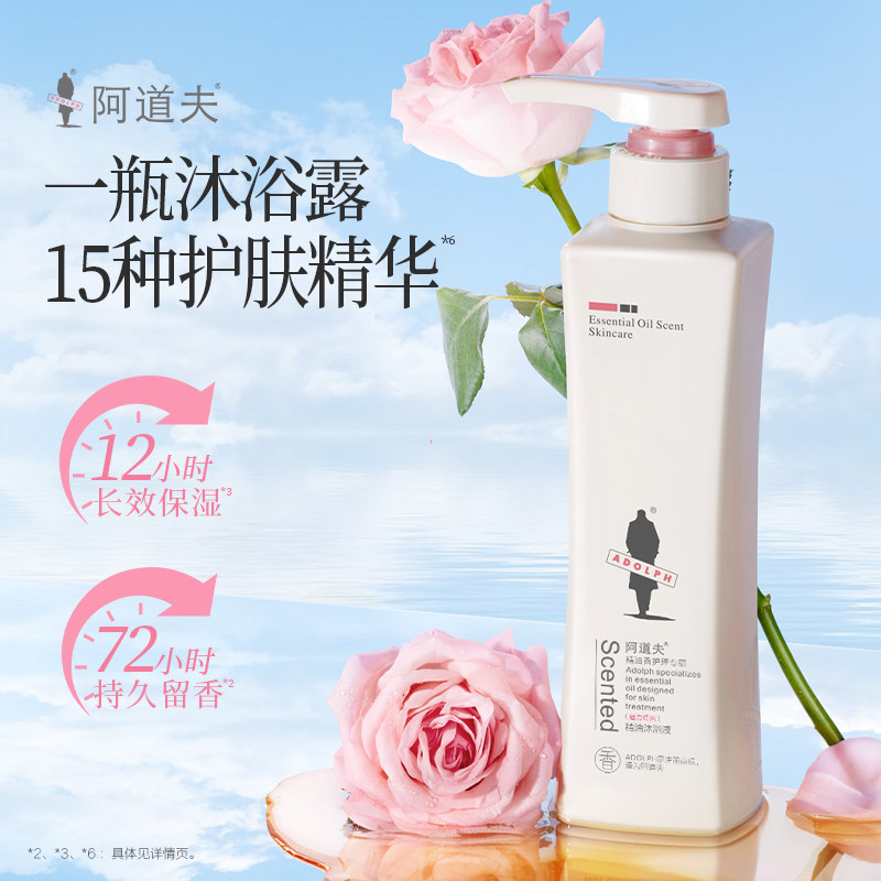 阿道夫精油沐浴露男女春夏滋润沐浴液持久留香水沐浴乳官方正品牌
