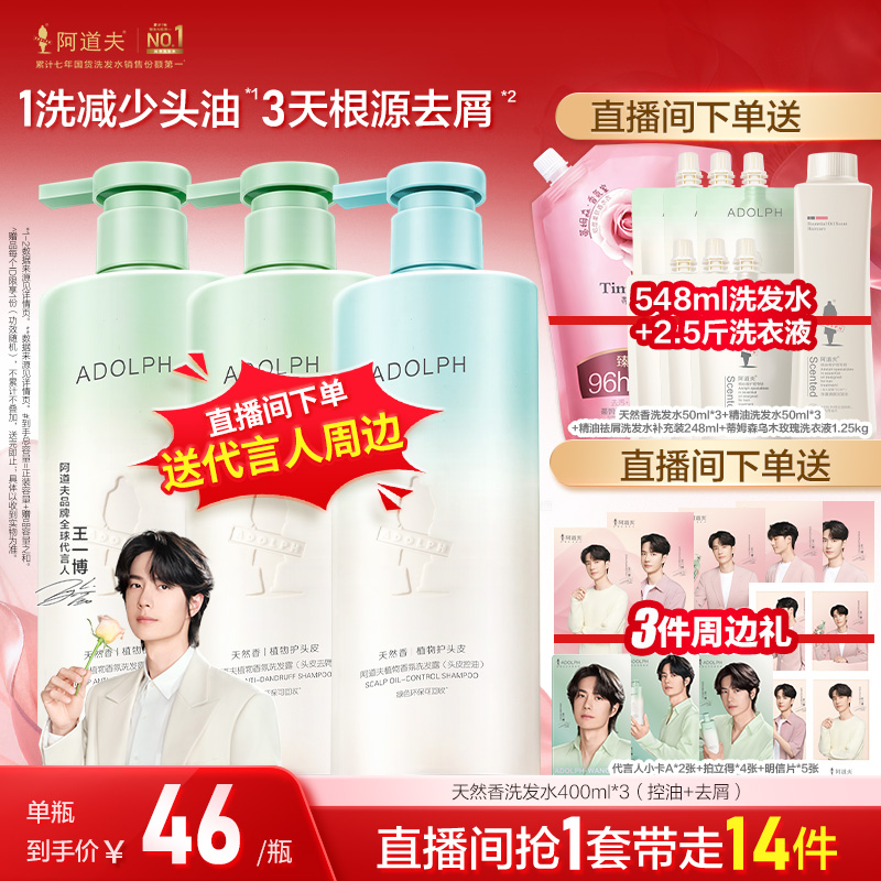 【店播专享】阿道夫天然香氛植物去屑控油男女洗发水