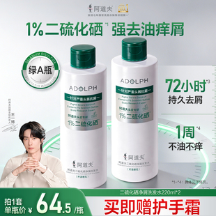 阿道夫二硫化硒去屑净屑控油洗发水头皮止痒专利留香洗头膏露男女