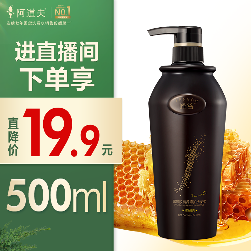阿道夫蜂谷控油蓬松洗发水修护丰盈亮泽秀发柔顺持久留香男女通用