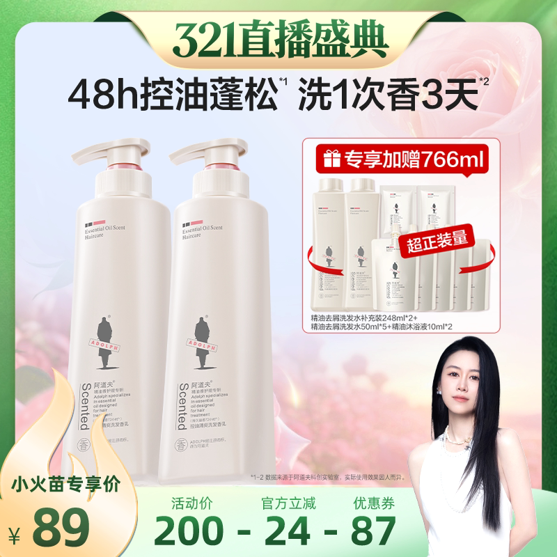 【立即付款】阿道夫精油洗发水控油去屑留香套装