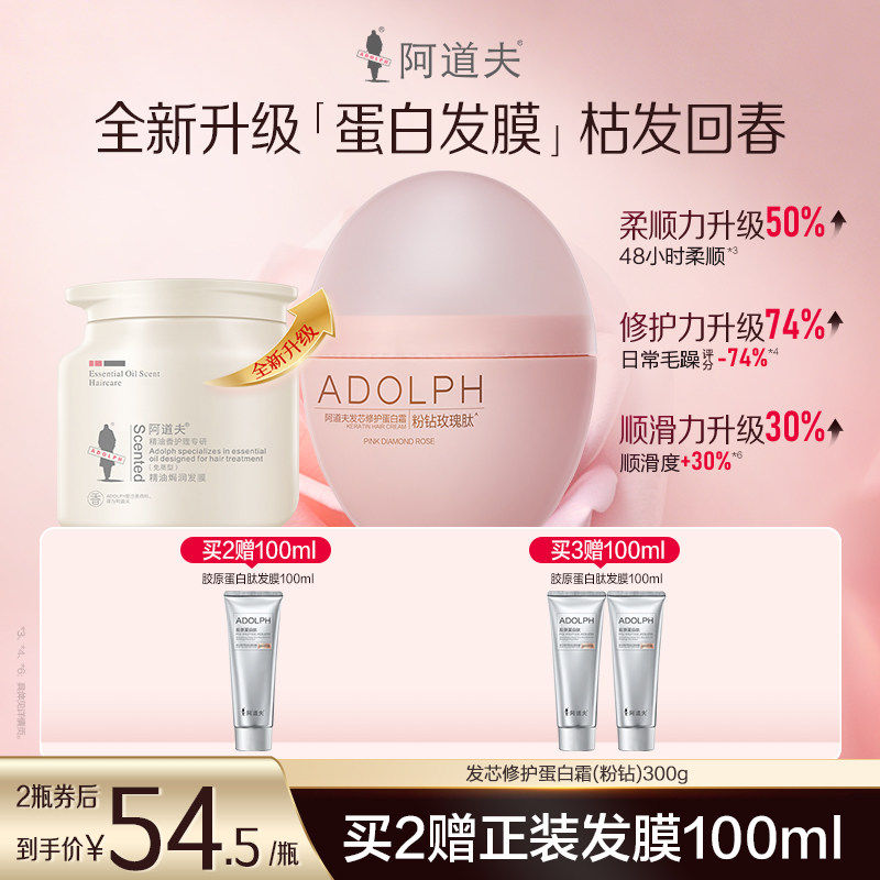 阿道夫免蒸发膜修复干枯毛躁柔顺顺滑护发素滋润持久留香精油护发