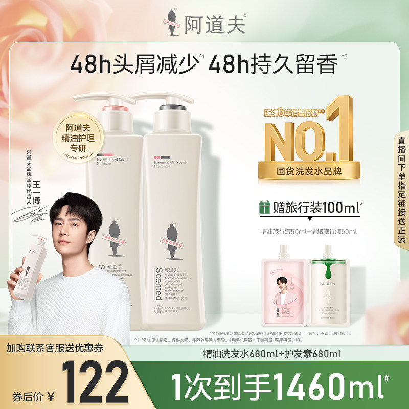 【王一博同款】阿道夫精油洗护去屑止痒控油蓬松洗发水护发素套装