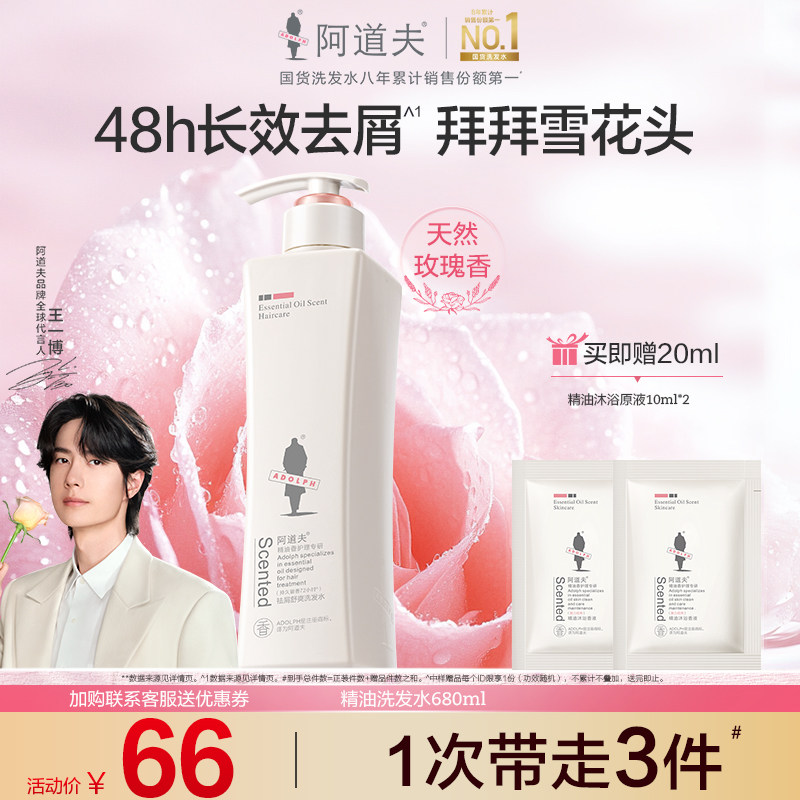 阿道夫控油蓬松洗发水清爽净澈洗发露轻柔洗头膏男女通用官方正品