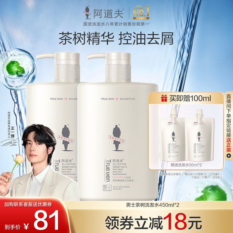 阿道夫茶树精油洗发水沐浴露套装洁面沐浴乳液清洁清爽男专用正品
