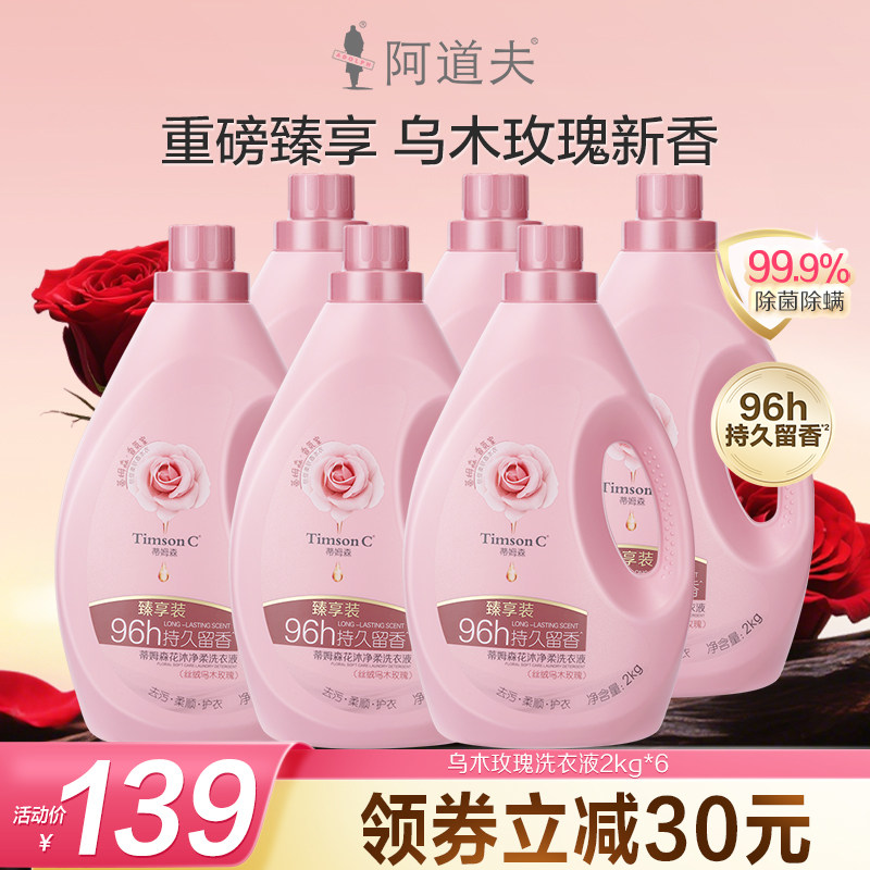蒂姆森乌木玫瑰洗衣液留香深层去污净渍除菌除螨凝露大容量家庭装