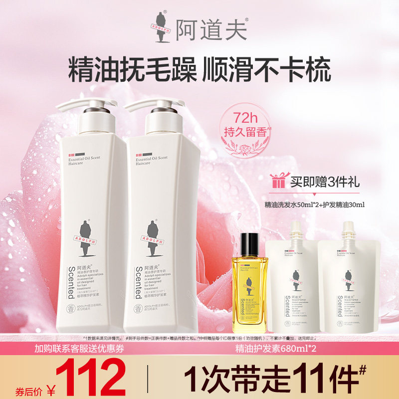 阿道夫精油护发素女柔顺顺滑修护毛躁干枯焗油膏精华持久留香发膜