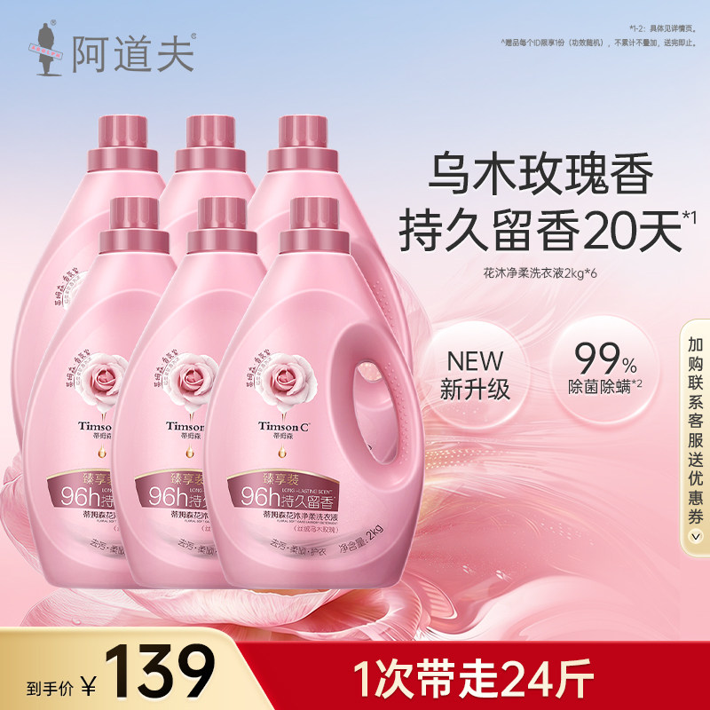 蒂姆森乌木玫瑰洗衣液留香深层去污净渍除菌除螨凝露大容量家庭装