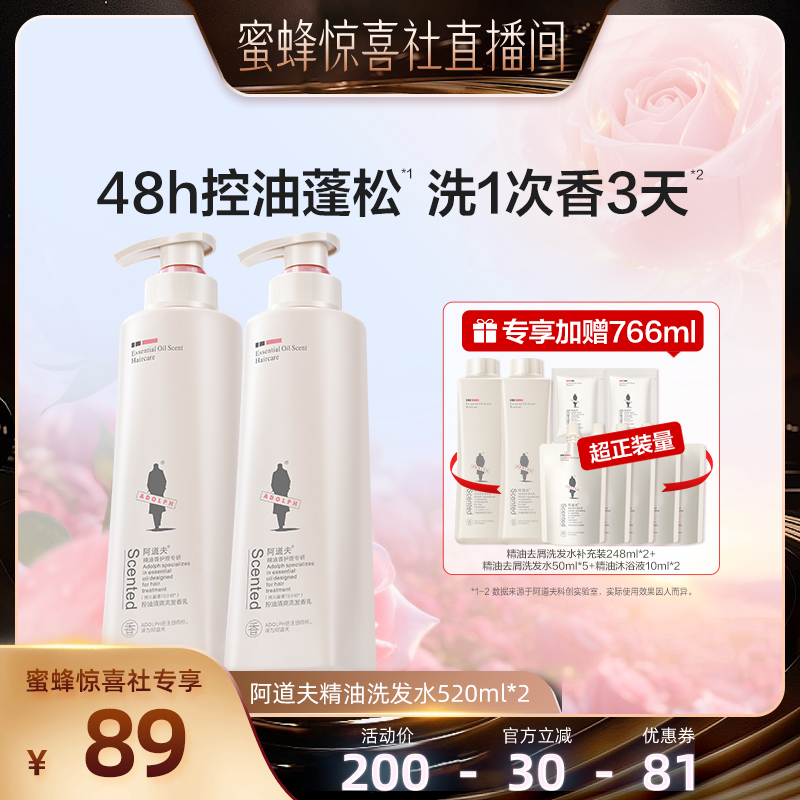 【双12超级爆品日】阿道夫精油洗发水控油清爽洗头膏持久留香套装