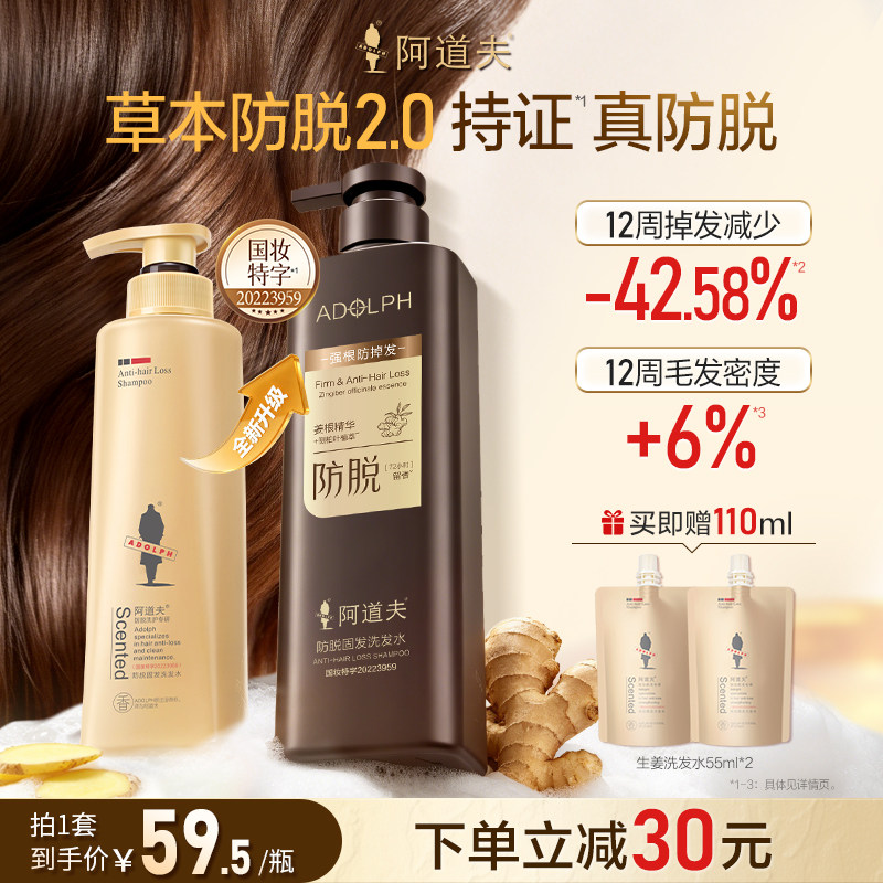 【王一博同款】阿道夫生姜洗发水露女生发防脱健发固发控油男品牌