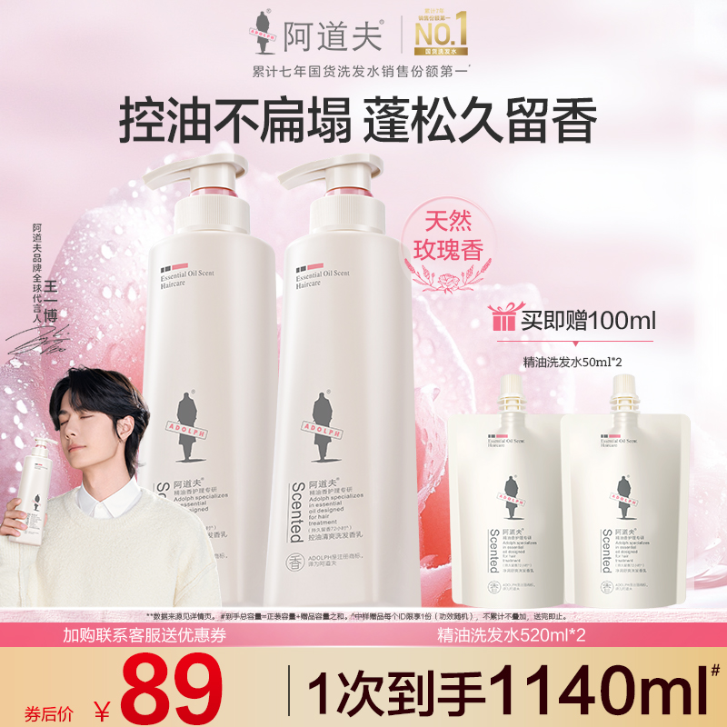 阿道夫精油香护理专研沐浴大容量