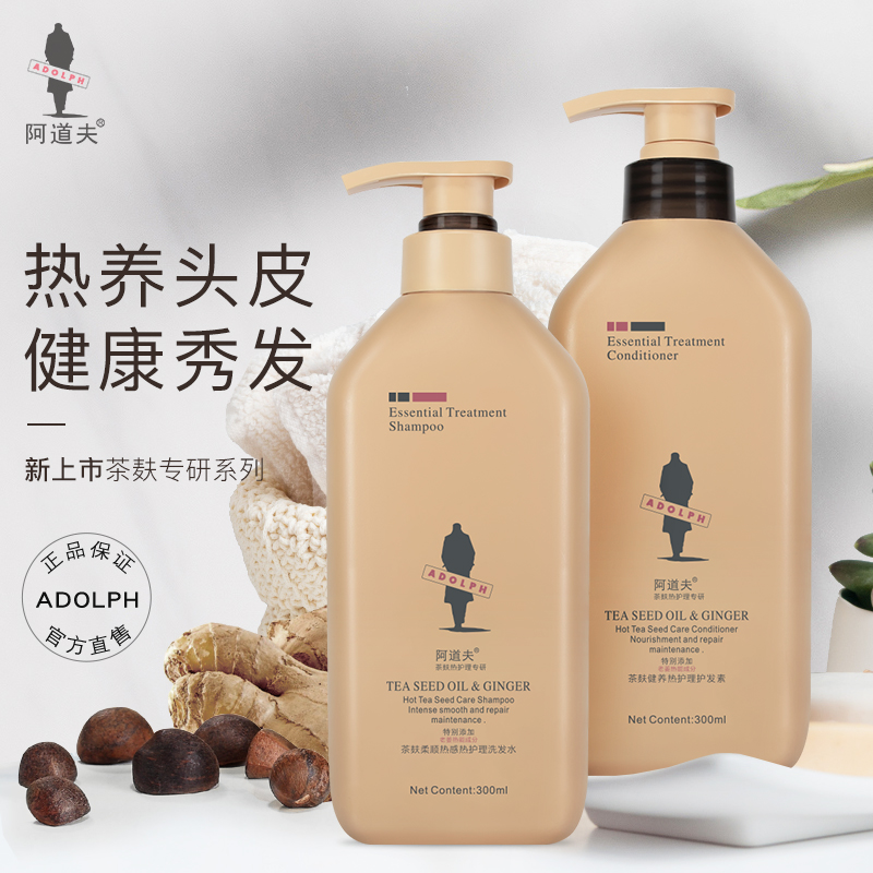 阿道夫茶麸6重洗护冰护理洗发水焗养护发素套装300ml新品上市