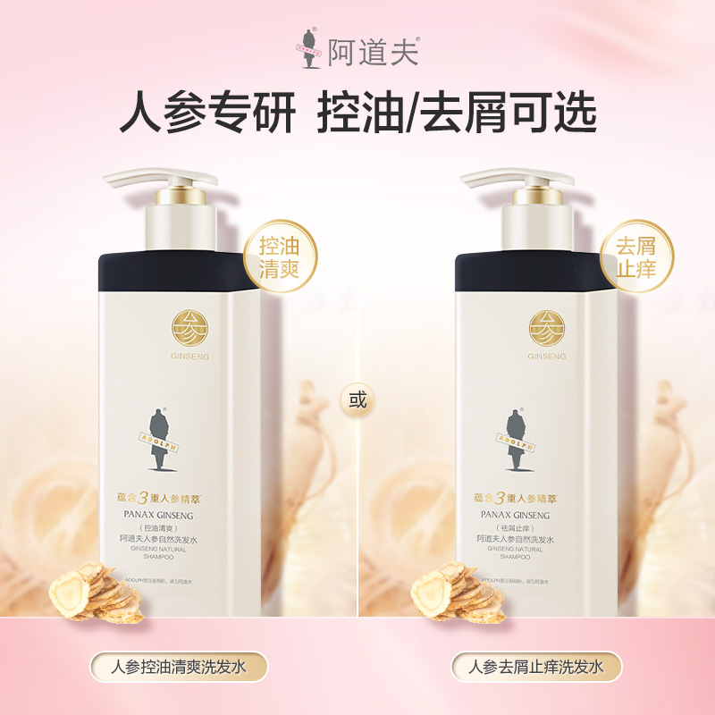 阿道夫人参自然洗发水强韧去屑止痒控油蓬松洗头膏任选2瓶