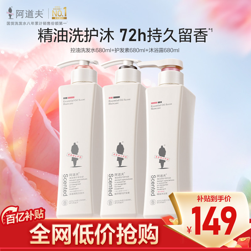 阿道夫洗发水护发素套装控油蓬松滋润柔顺持久留香止痒去屑洗头膏