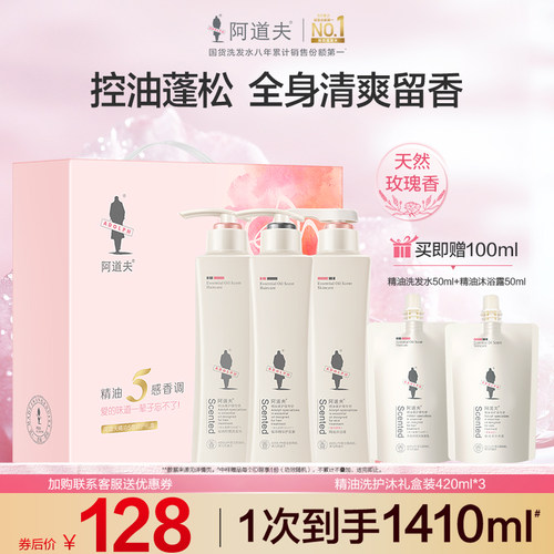 阿道夫精油5感洗护礼盒