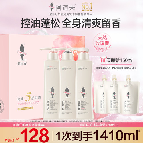 阿道夫精油5感洗护礼盒