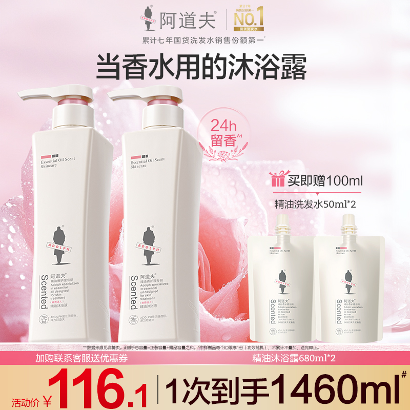 阿道夫香水沐浴露持久留香