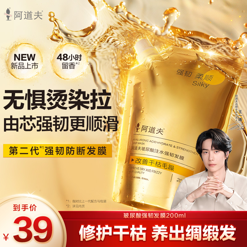 阿道夫玻尿酸注水强韧发膜柔顺修护改善干枯毛躁护发素滋润秀发
