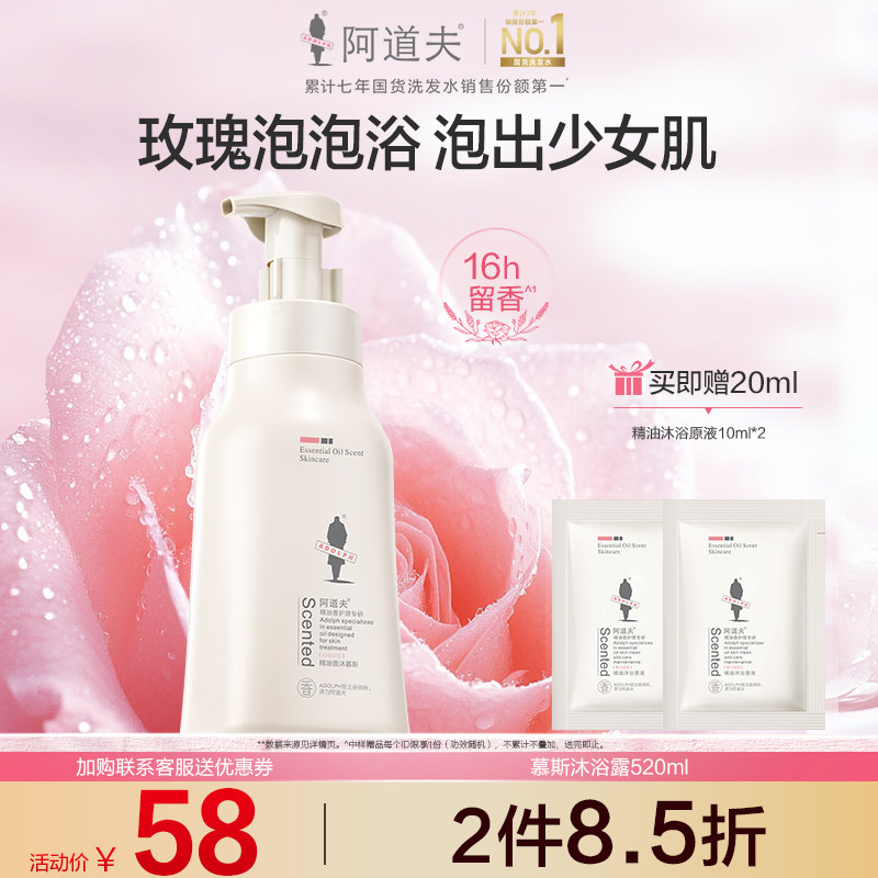 阿道夫泡沫沐浴露液乳泡泡慕斯精油香氛男女持久留香官方正品品牌,美容护肤/美体/精油,沐浴露,淘宝优惠券,粉丝福利购,淘宝优惠卷
