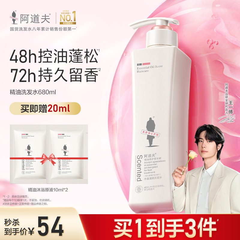 阿道夫控油蓬松洗发水清爽净澈洗发露轻柔洗头膏男女通用官方正品