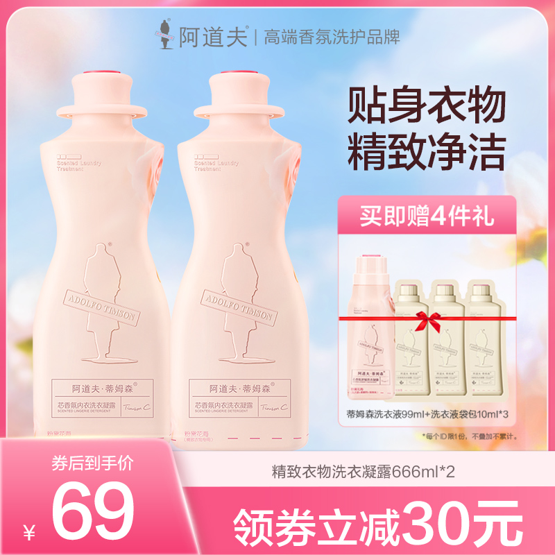 阿道夫蒂姆森洗衣凝露机洗手洗内衣专用除菌抑菌洁净衣物洗衣液