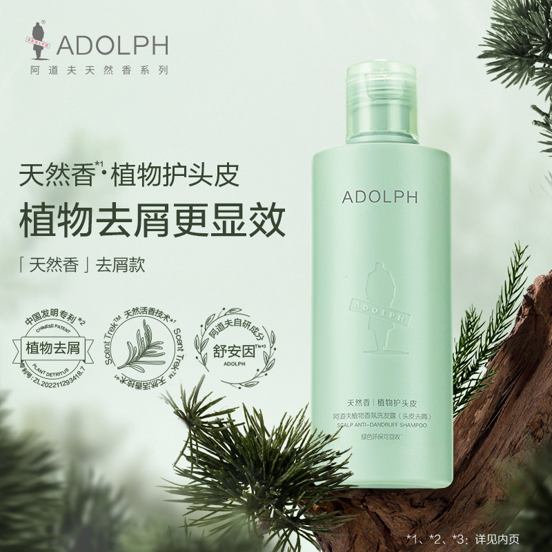 【u先】阿道夫天然香植物香氛洗发露(头皮去屑)80ml-中样
