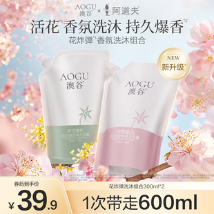 阿道夫澳谷香氛洗发水浪漫清爽祛油洗发露沐浴露组套300ml袋装