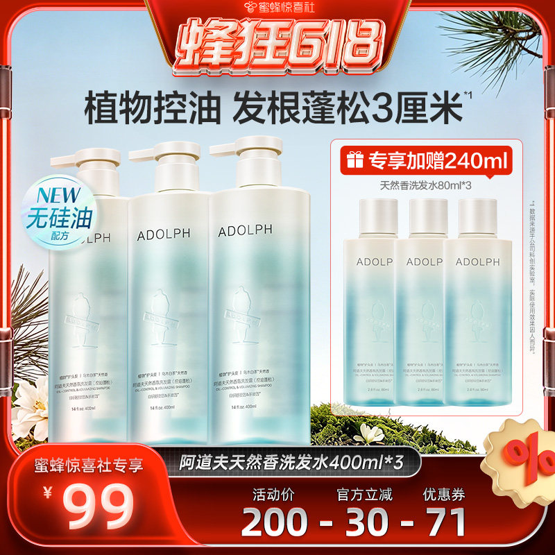 【蜂狂618】阿道夫天然香氛植物洗发水套装去屑控油男女通用留香