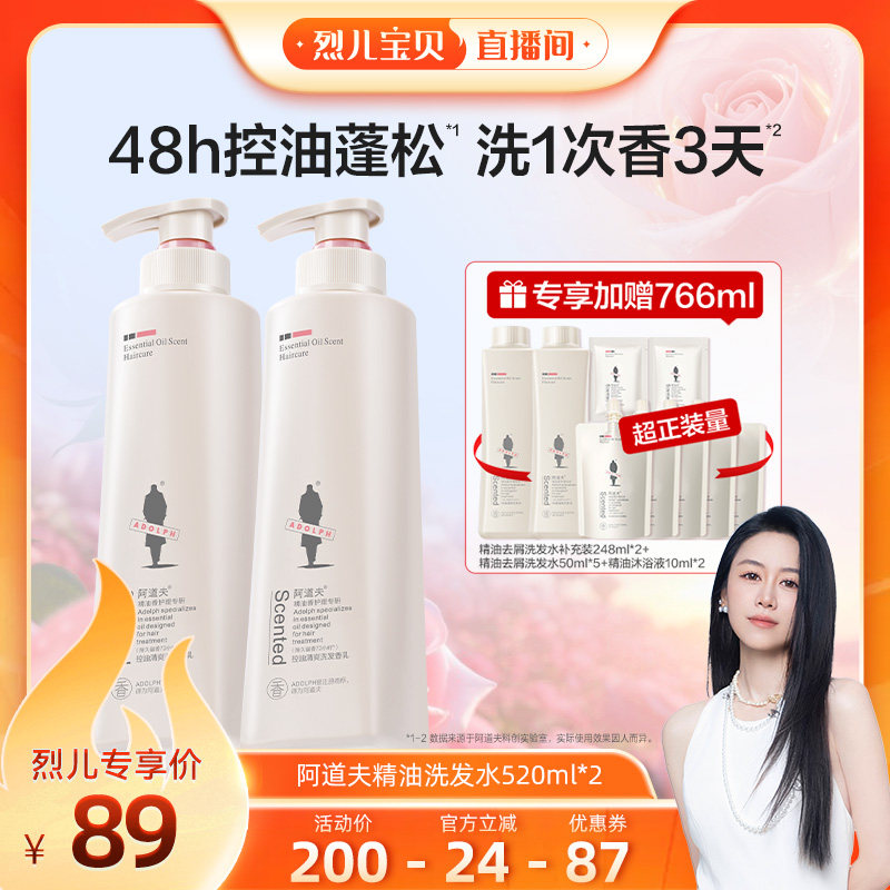 【烈儿宝贝直播间】阿道夫精油洗发水控油清爽去屑持久留香套装