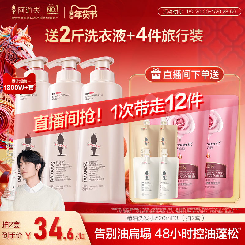 【店播专享】阿道夫洗发水护发素套装控油蓬松去屑洗头膏露液女
