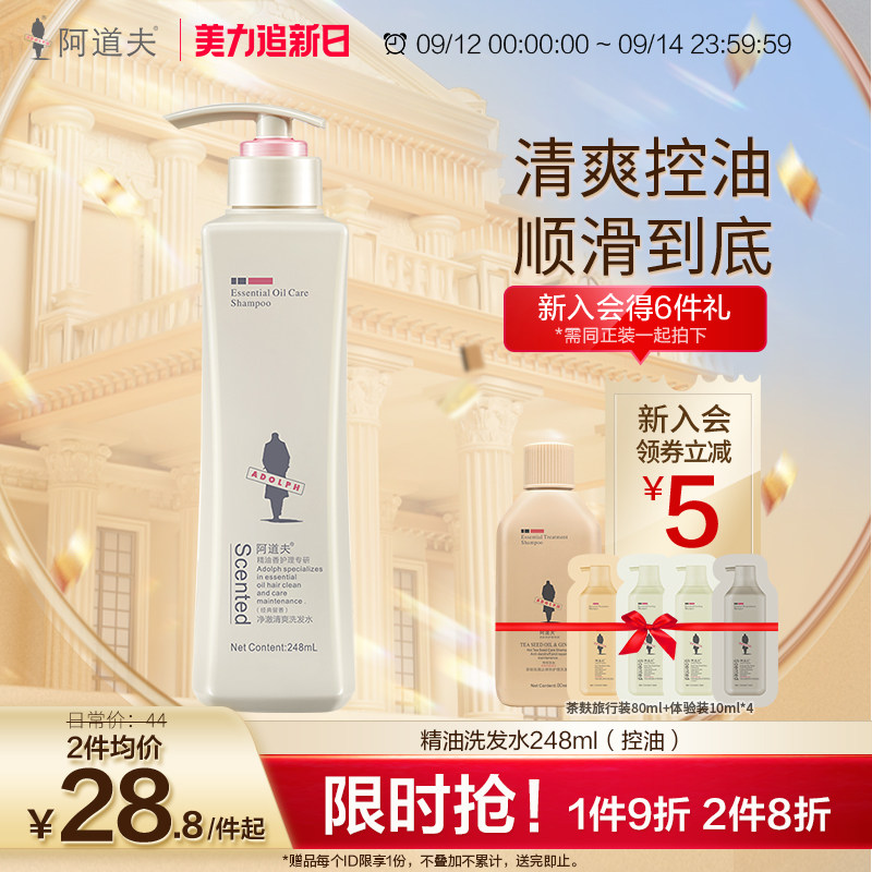 阿道夫洗发水女正品牌留香蓬松清爽控油洗发露液洗头膏洗发乳男