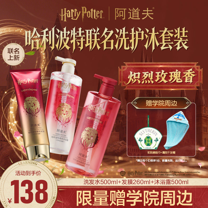 阿道夫哈利波特联名款香氛洗发水柔顺丝滑持久留香沐浴露
