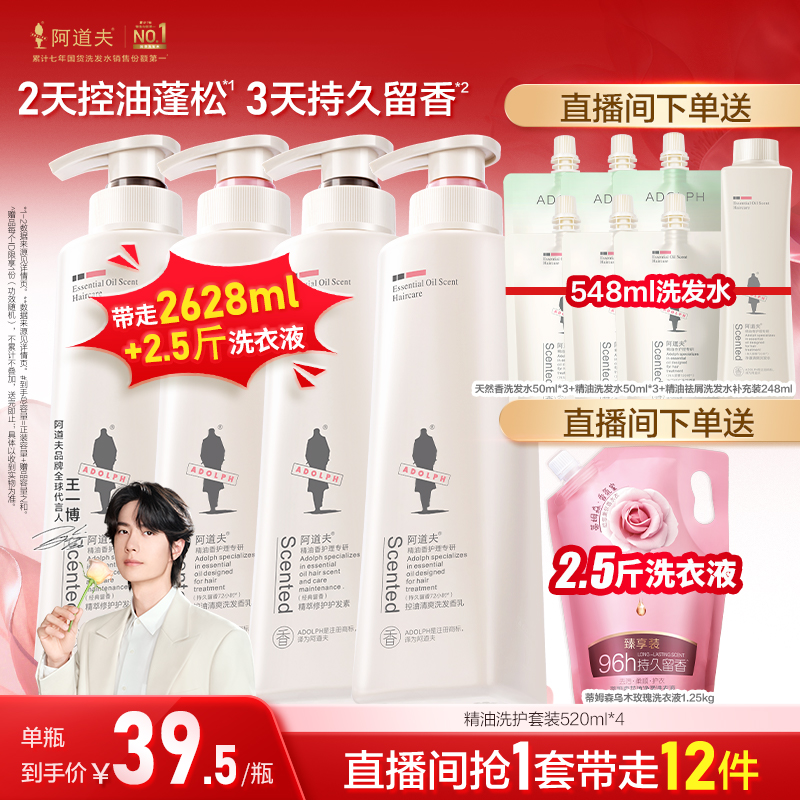 【店播专享】阿道夫洗发水护发素套装控油蓬松去屑洗头膏露液女