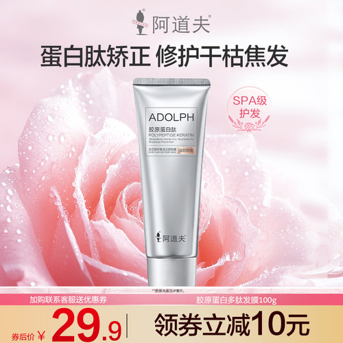 阿道夫多肽护发焦发还原发膜