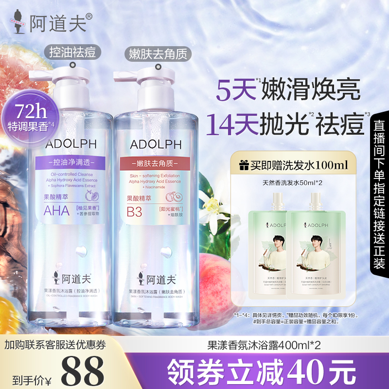 阿道夫果酸香氛沐浴露控油净满透持久留香嫩肤滋润保湿官方正品
