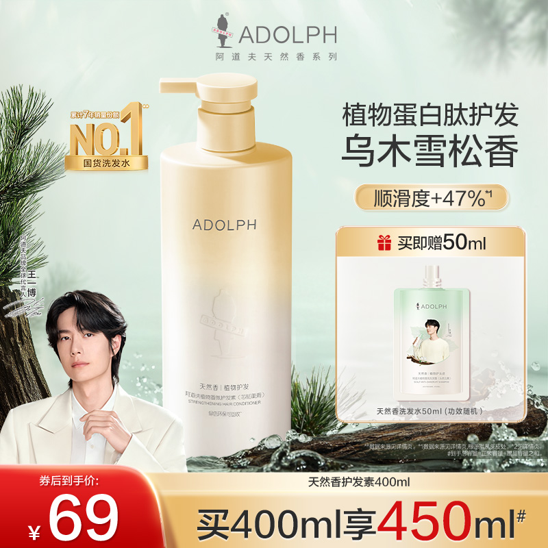阿道夫天然香护发素改善毛躁柔顺亮泽强韧发丝植物蛋白多肽润发乳