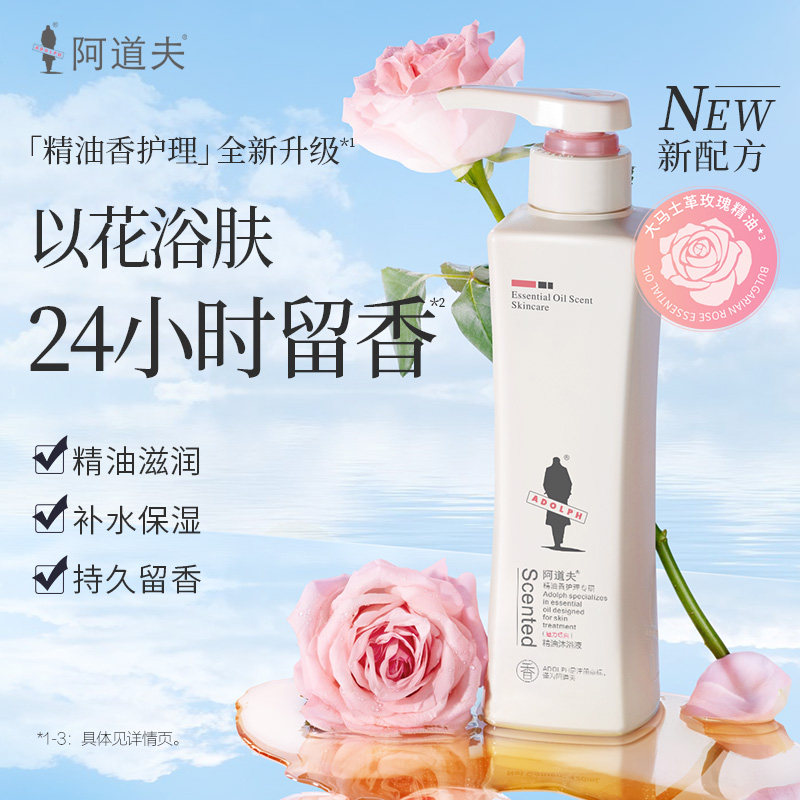 阿道夫精油沐浴露男女春夏滋润沐浴液持久留香水沐浴乳官方正品牌