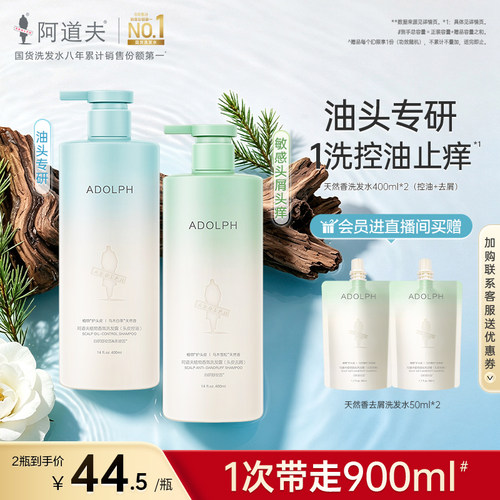阿道夫天然香氛洗发水