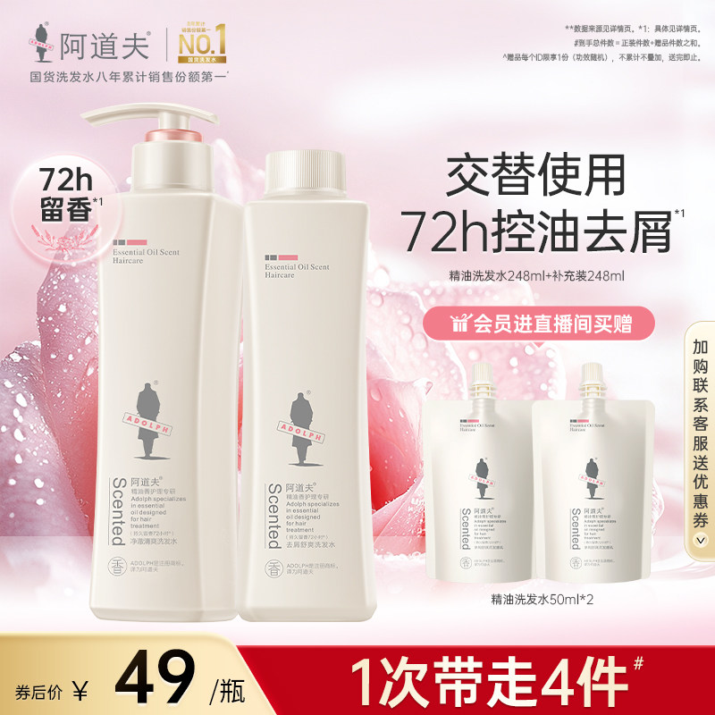 阿道夫控油祛屑洗发水248ml*2瓶 23.4元 - 折送网