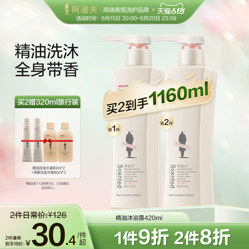 阿道夫香水型精油沐浴露持久留香男女沐浴液沐浴乳官方正品品牌