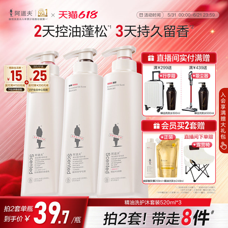 【店播专享】阿道夫洗发水护发素套装控油蓬松去屑洗头膏露液女