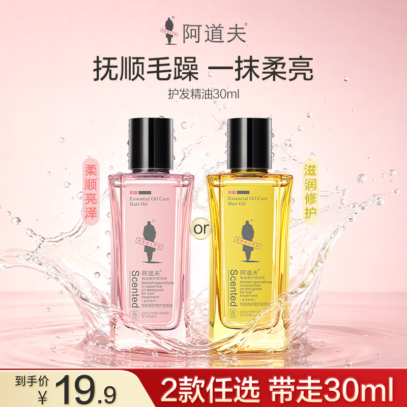 阿道夫柔顺防毛躁护发精油图片