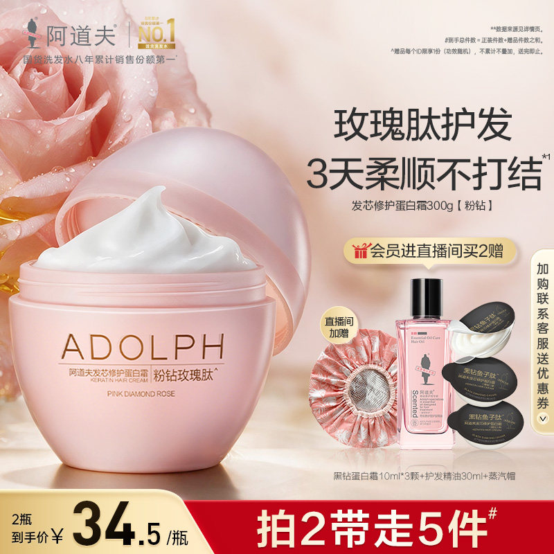 【新品】阿道夫蛋白霜发膜护发素柔顺修护女干枯防毛躁染烫受损
