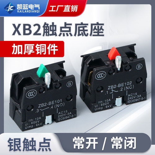 按钮开关触点ZB2XB2-BE101C