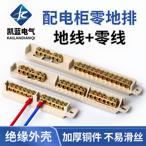 零地排接线端子配电箱电线连接器