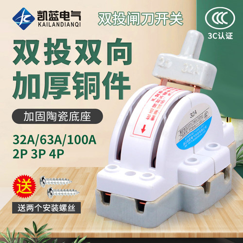 双向双投闸刀开关陶瓷32A家用