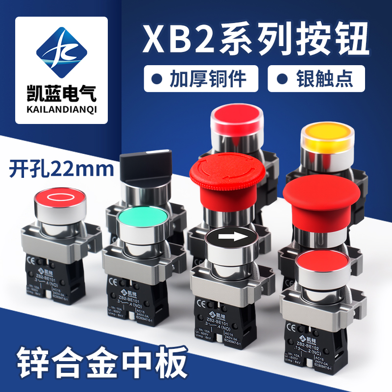 按钮开关控制启动停止自复位XB2