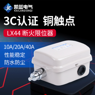 断火限位器LX44 40行车起重机吊车电动葫芦防冲撞行程限位开关