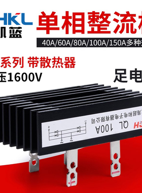 4脚 QL40A/60A/80A/100A/150A 1600V单相桥式整流桥堆大功率模块