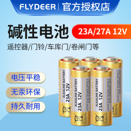 遥控开关遥控器电池23A12V